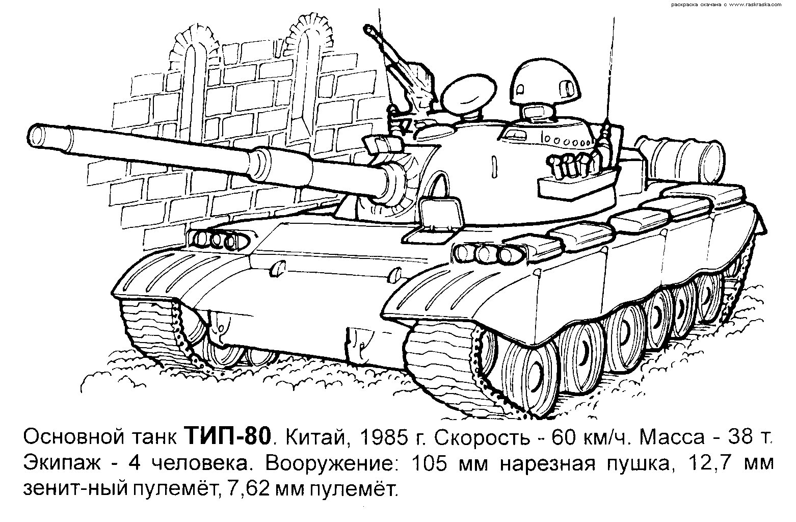 Dibujo para colorear: Tank (Transporte) #138143 - Dibujos para Colorear e Imprimir Gratis