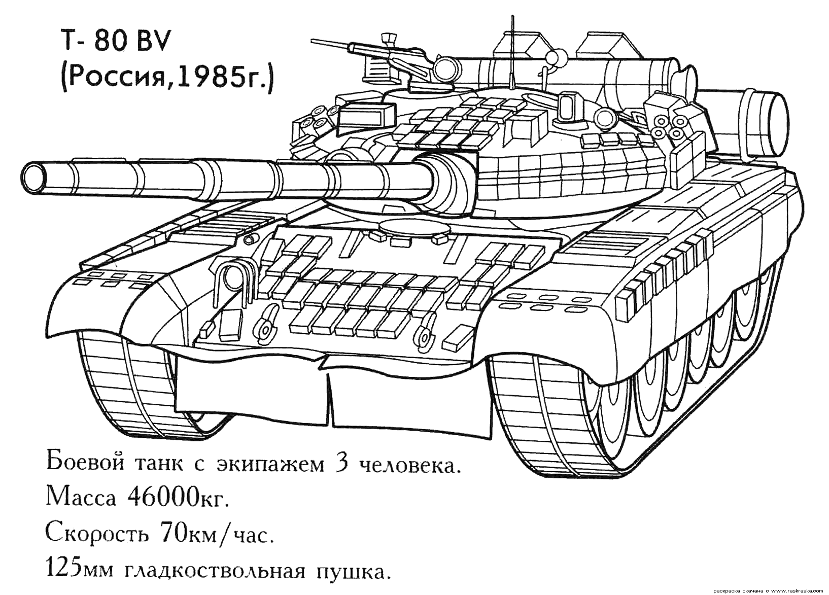 Dibujo para colorear: Tanque (Transporte) #138007 - Dibujos para Colorear e Imprimir Gratis