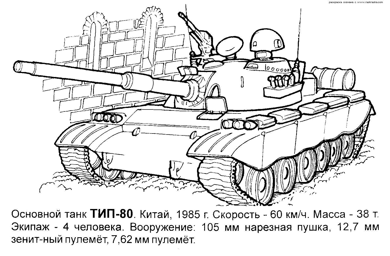 Dibujo para colorear: Tanque (Transporte) #138143 - Dibujos para Colorear e Imprimir Gratis